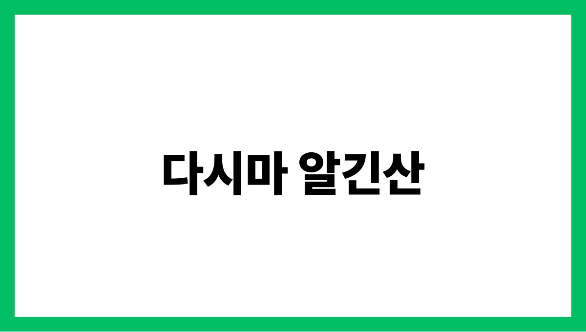 다시마 알긴산