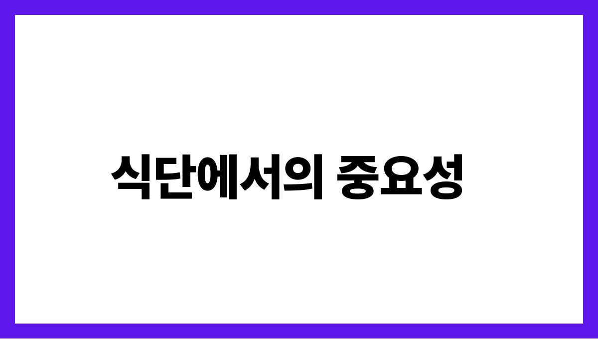 아보카도 불포화지방산 식단에서의 중요성