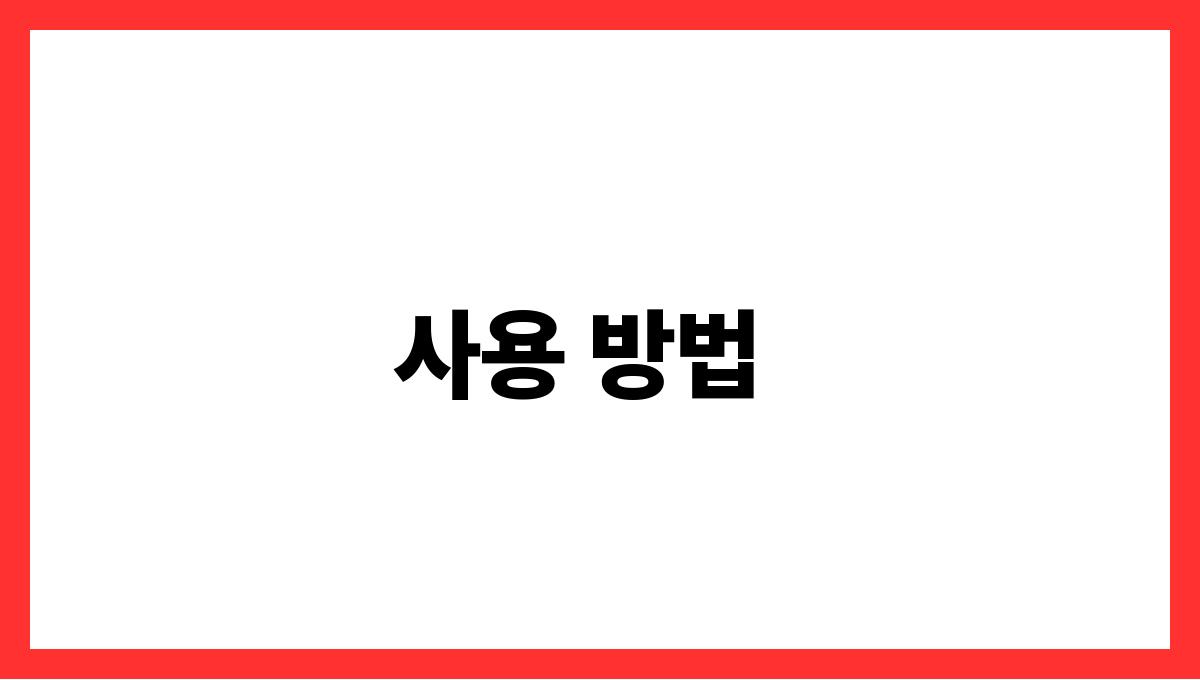 토란 수산화칼슘 사용 방법