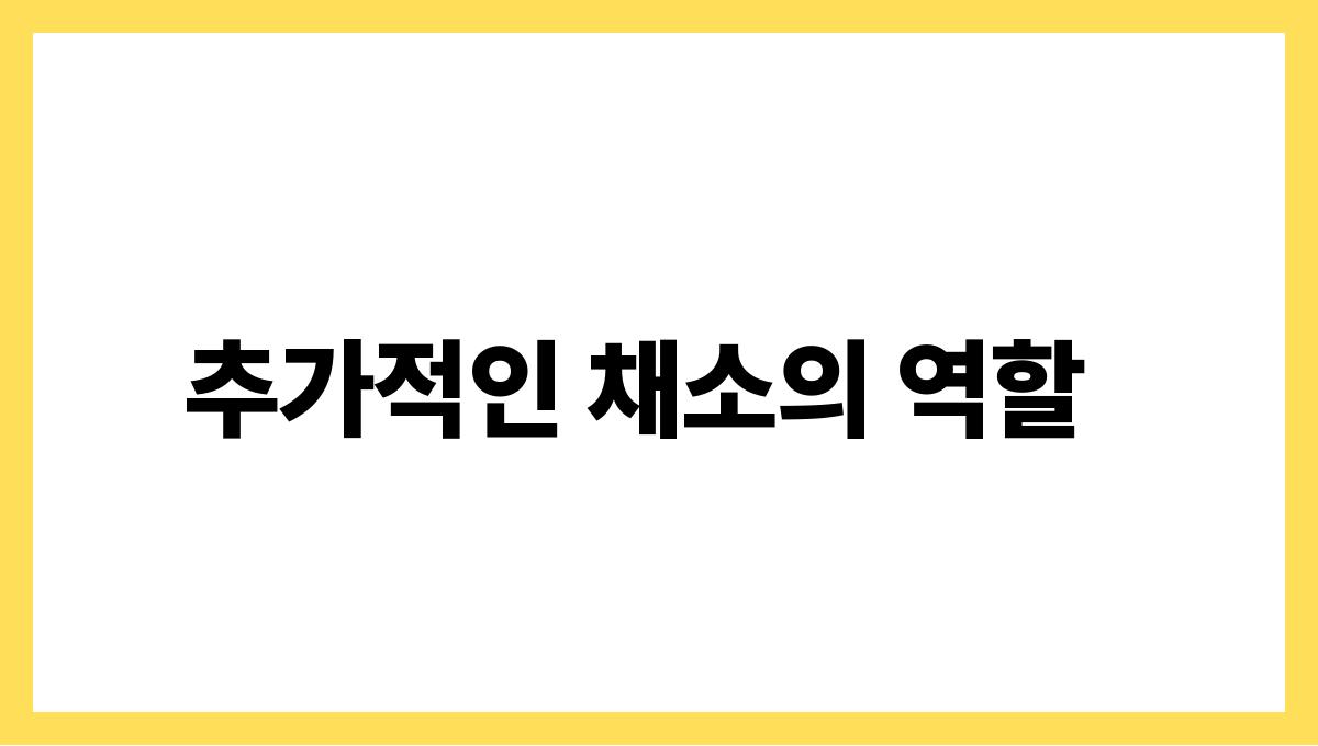 브로콜리 설포라판 추가적인 채소의 역할