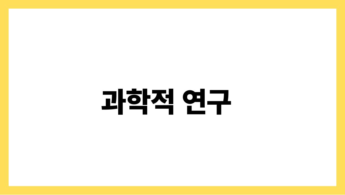 파인애플 브로멜린 과학적 연구