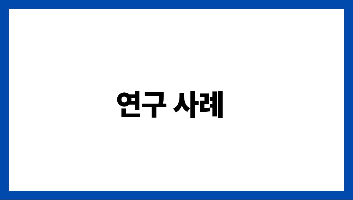 석류 폴리페놀 연구 사례