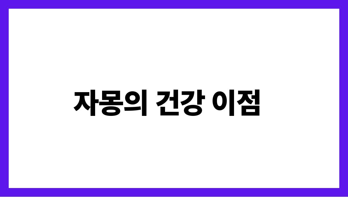 자몽 플라보노이드 자몽의 건강 이점