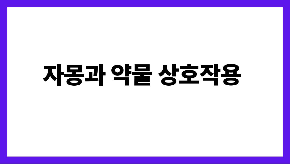 자몽 플라보노이드 자몽과 약물 상호작용