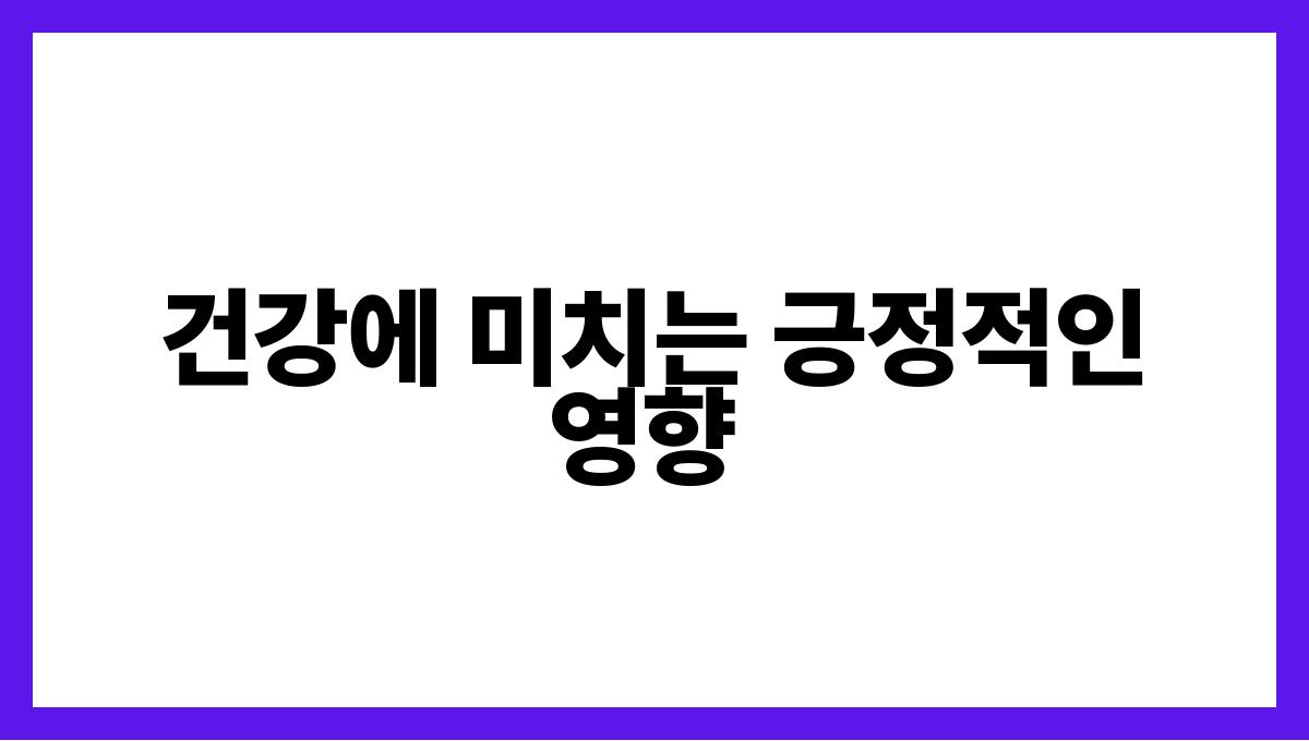 배 루테올린 건강에 미치는 긍정적인 영향