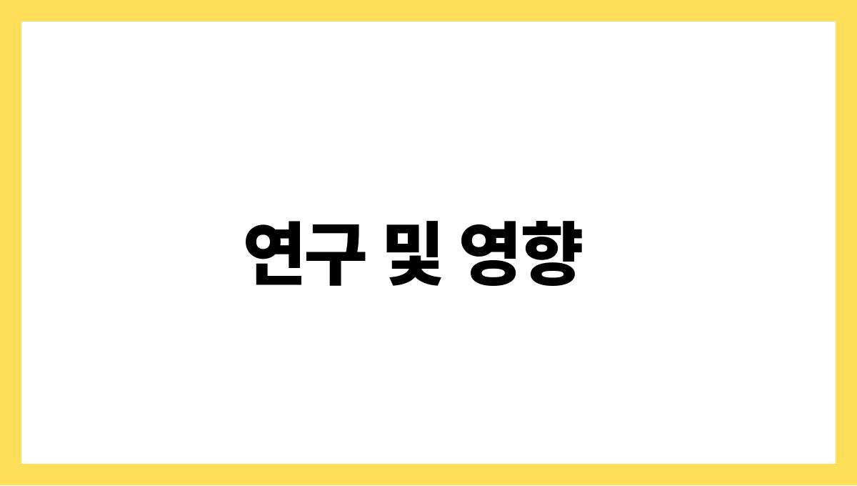 양배추 설포라판 연구 및 영향