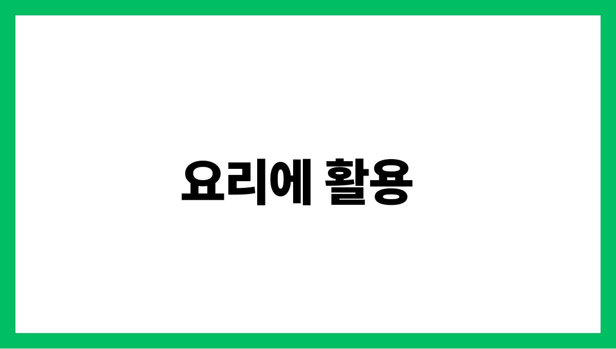 피망 비타민C 요리에 활용