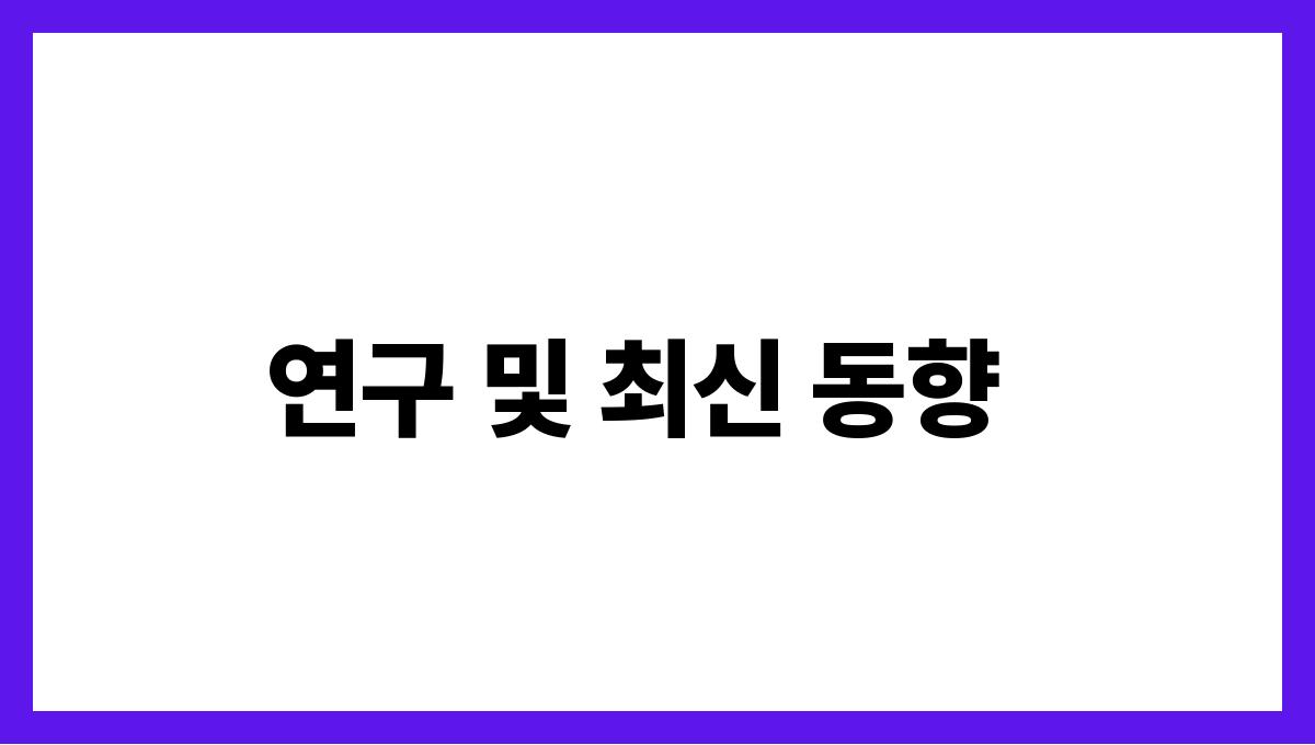 석류 엘라직산 연구 및 최신 동향