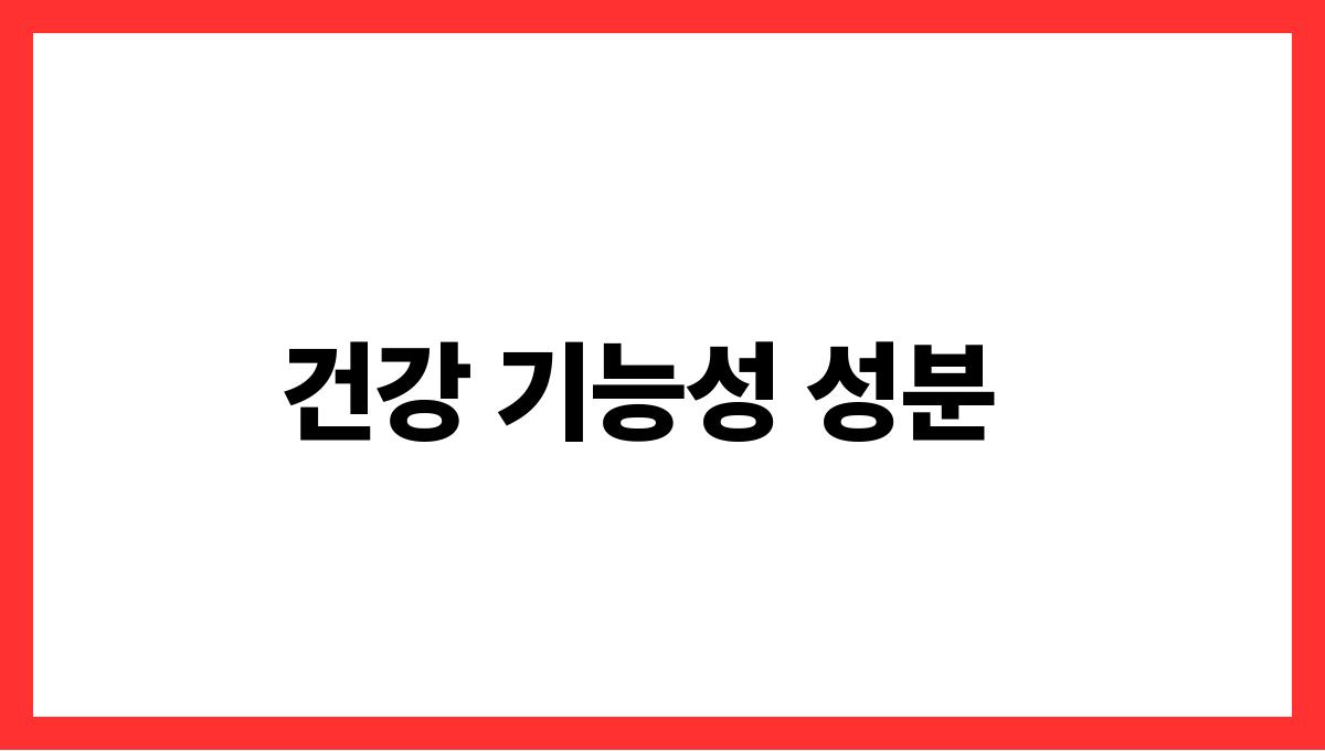 양송이버섯 셀레늄 건강 기능성 성분