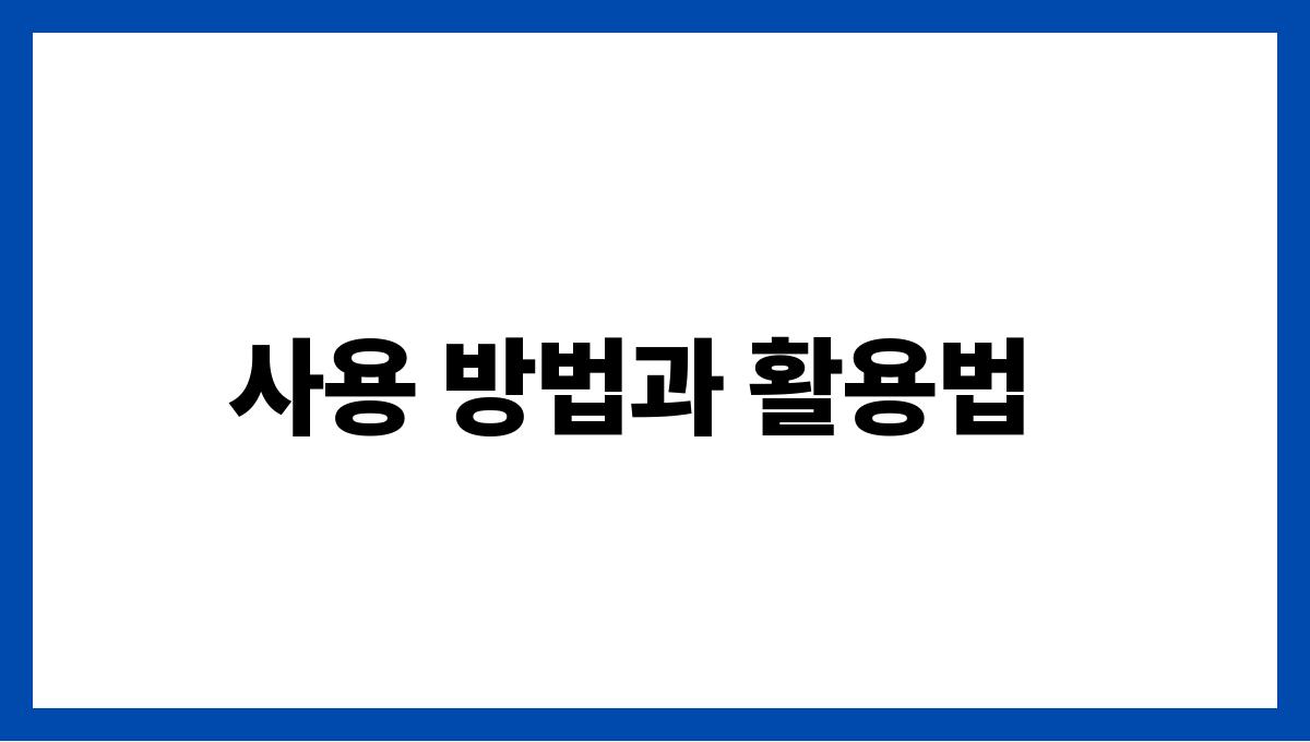 강황 커큐민 사용 방법과 활용법